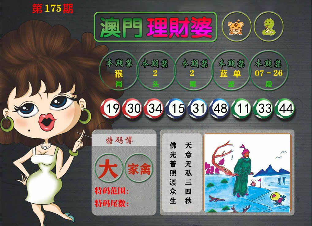 理财婆 第175期