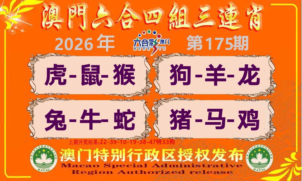 六合三连肖 第175期