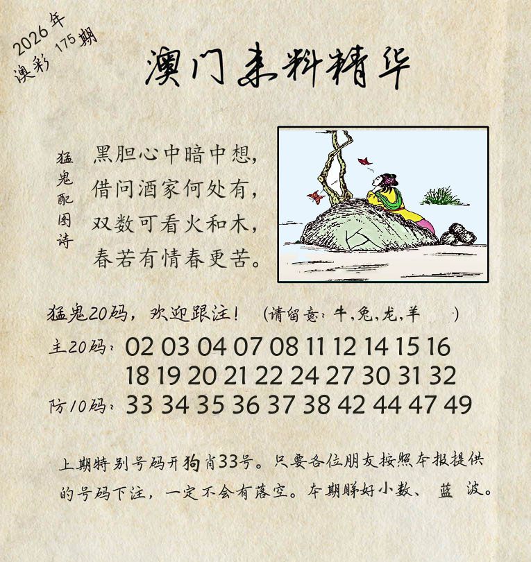 精华来料 第175期