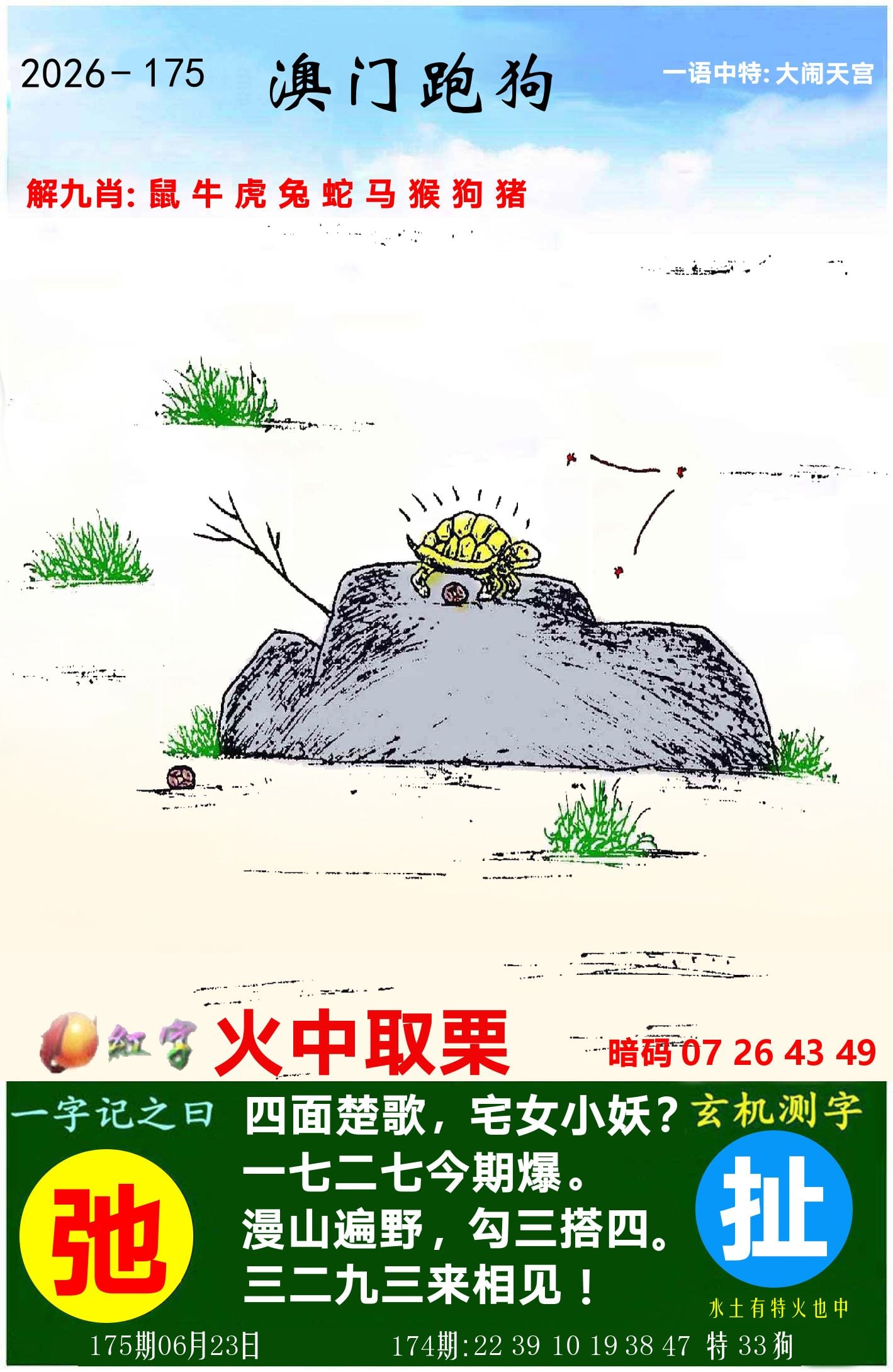 澳门跑狗图 第175期
