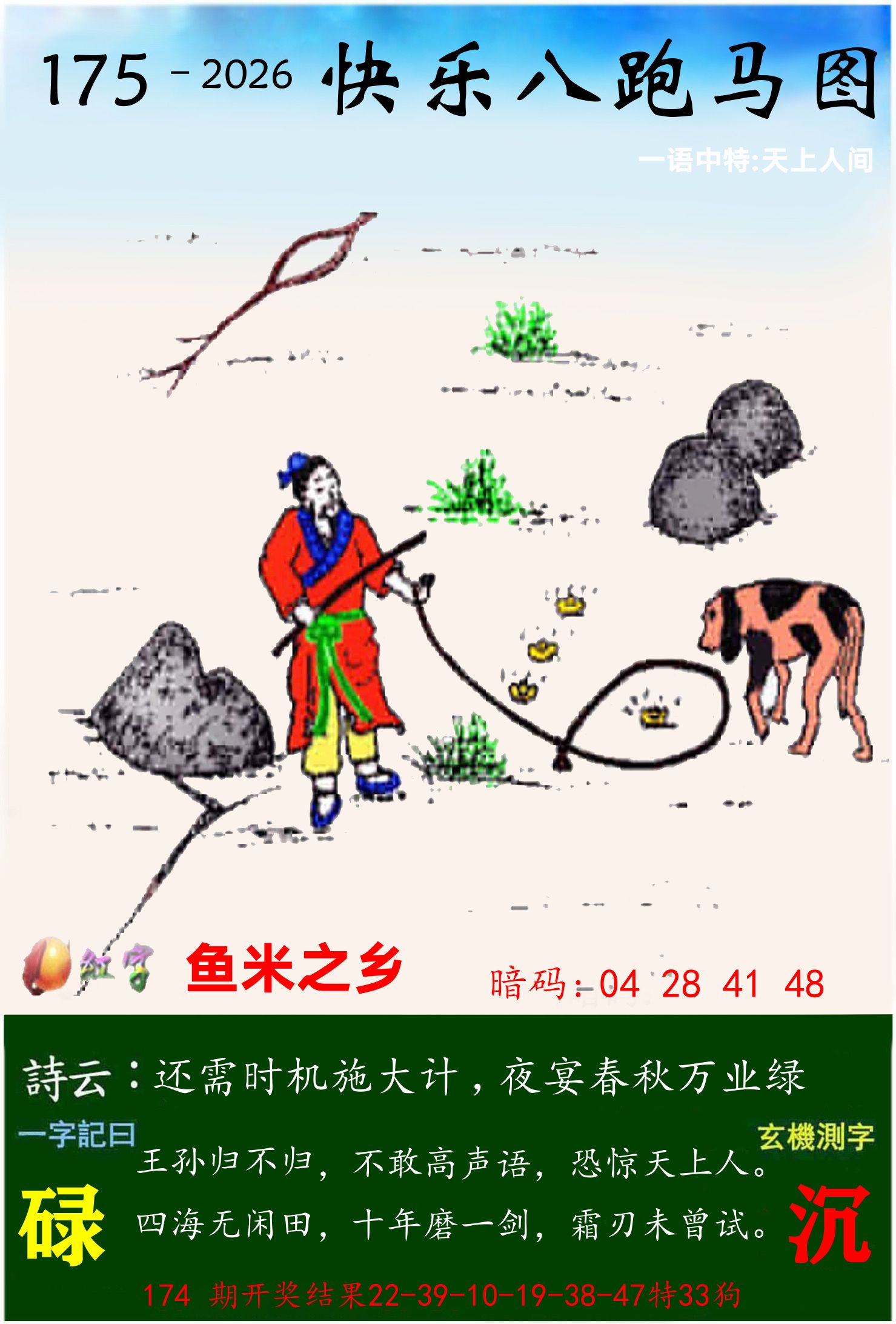 澳门跑马 第175期