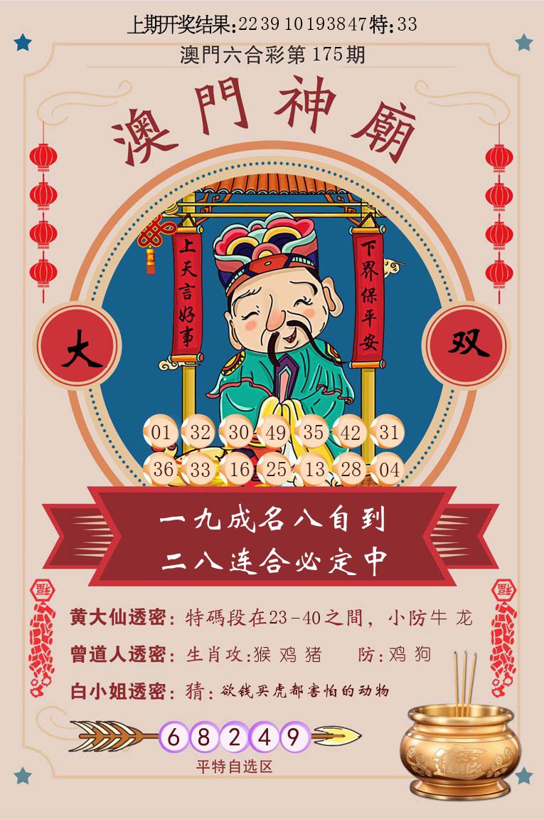 澳门神廟 第175期