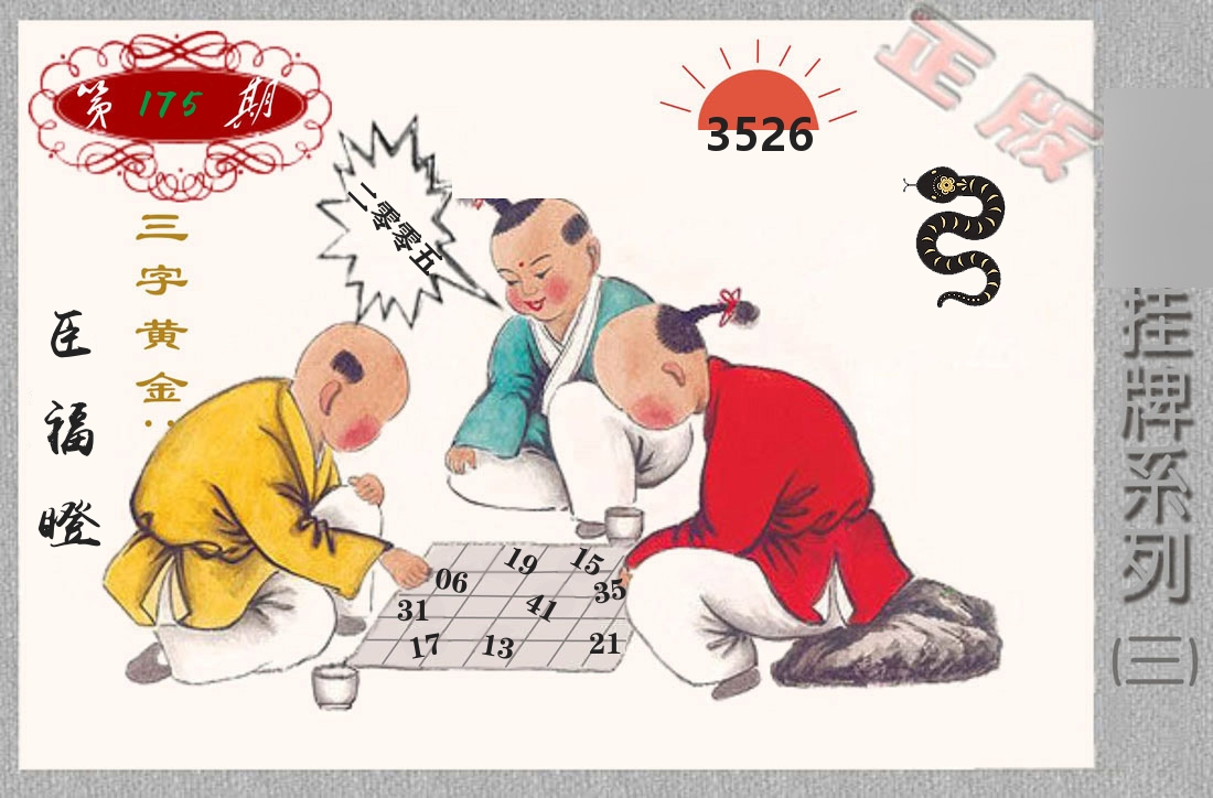 挂牌系列3 第175期