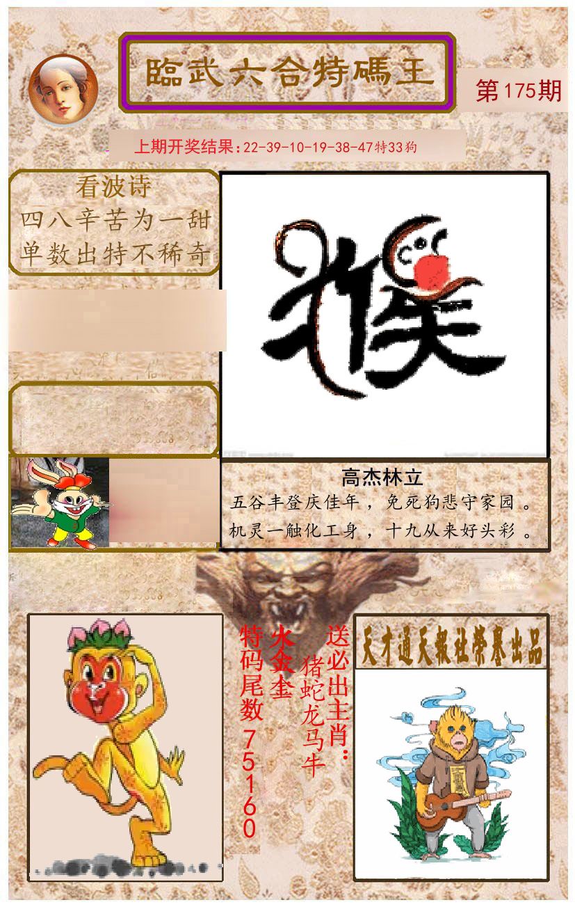 臨武六合特码王 第175期
