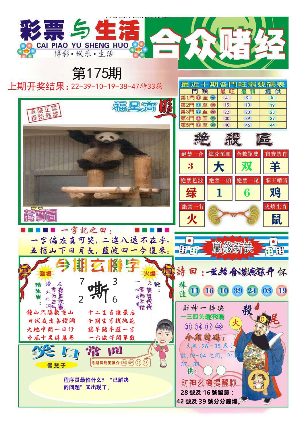 合众赌经 第175期