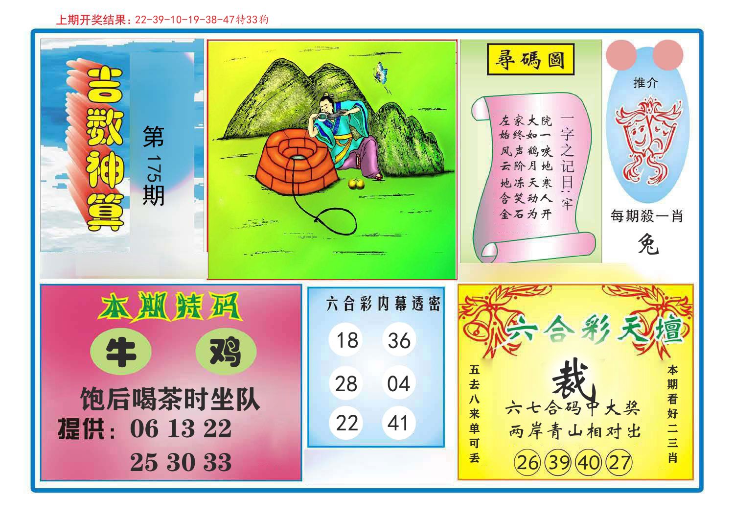 吉数神算 第175期
