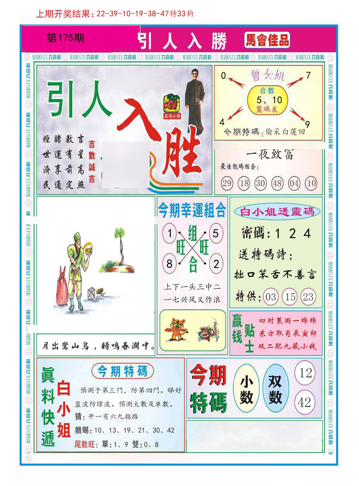 引人入胜 第175期