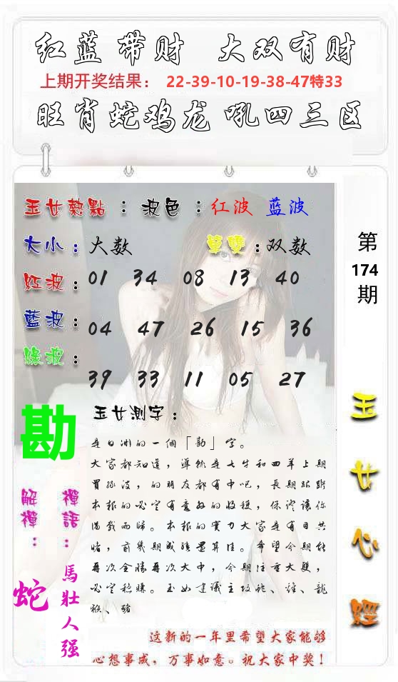 玉女心经 第175期