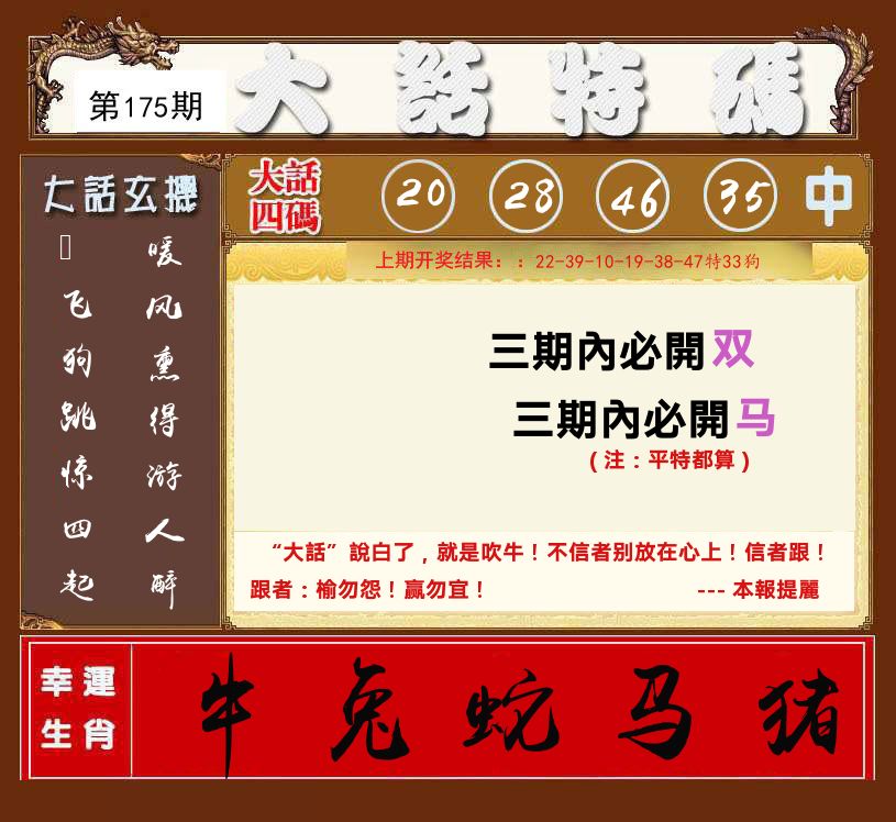 大话特码 第175期