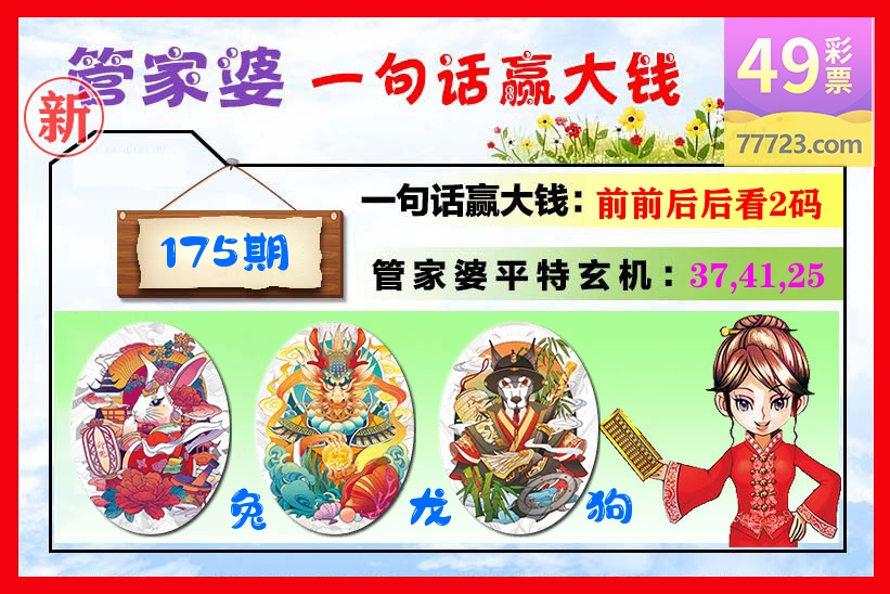 管家婆 第175期
