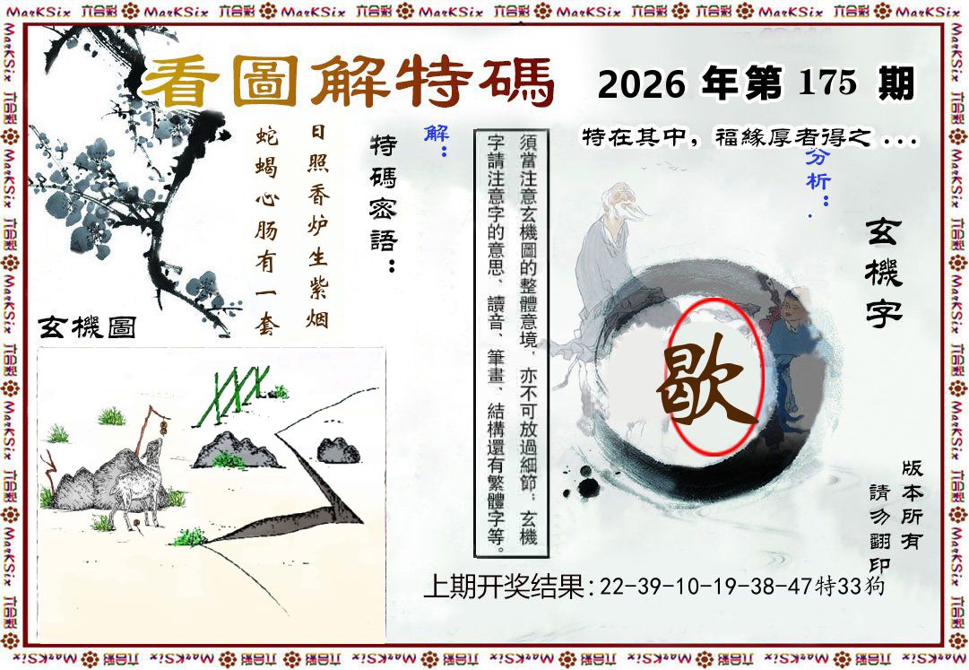 看图解特码 第175期
