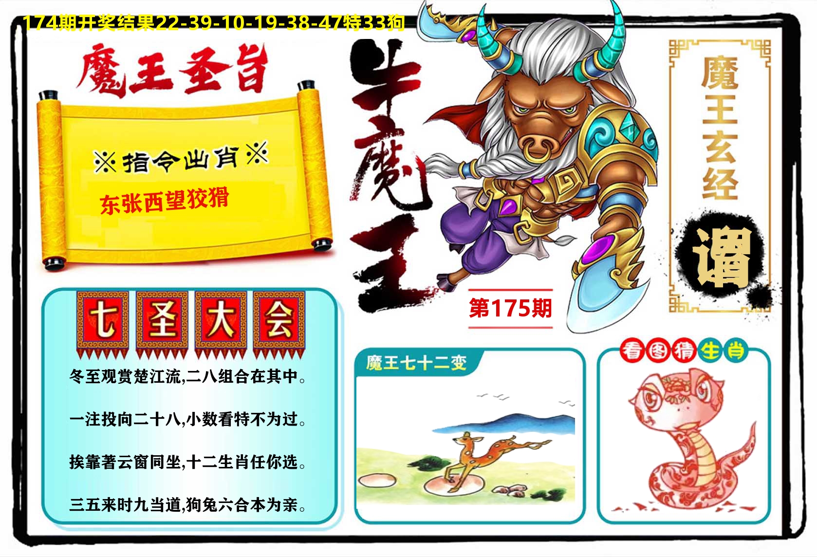 牛魔王 第175期