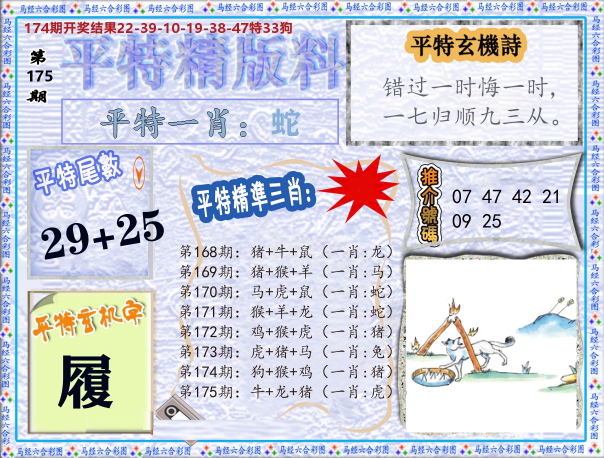 平特精版料 第175期