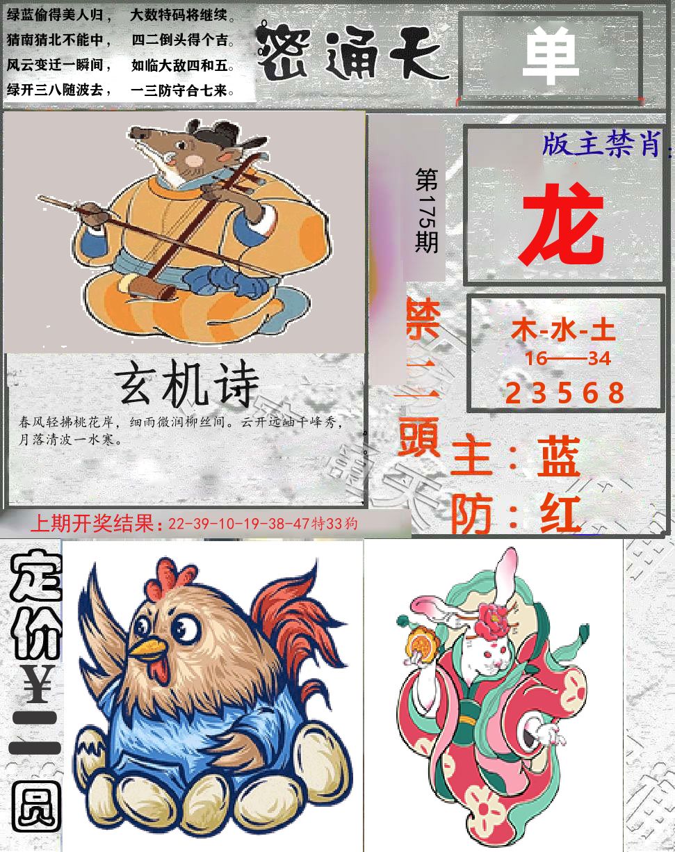 密通天 第175期
