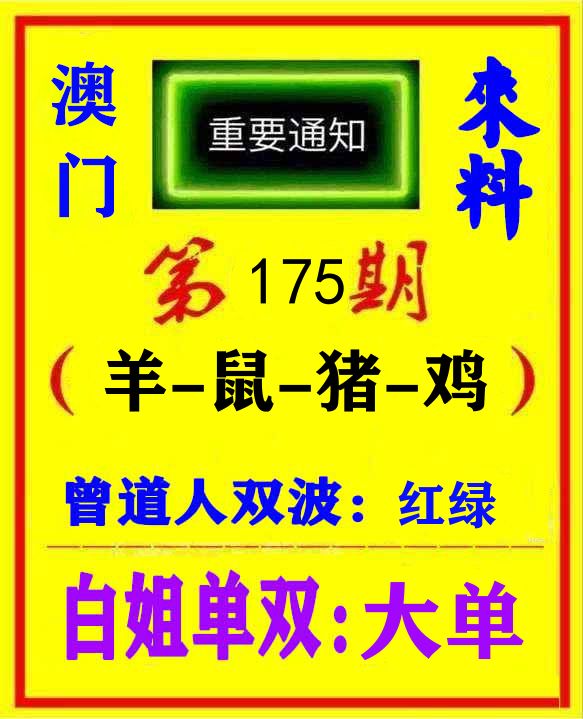 快八来料 第175期