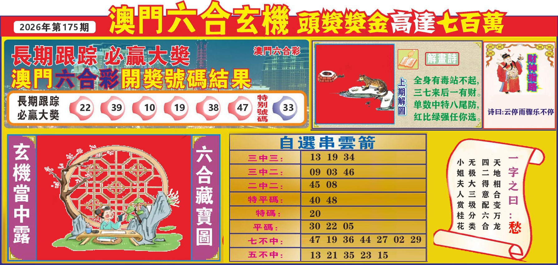 七星彩图C 第175期