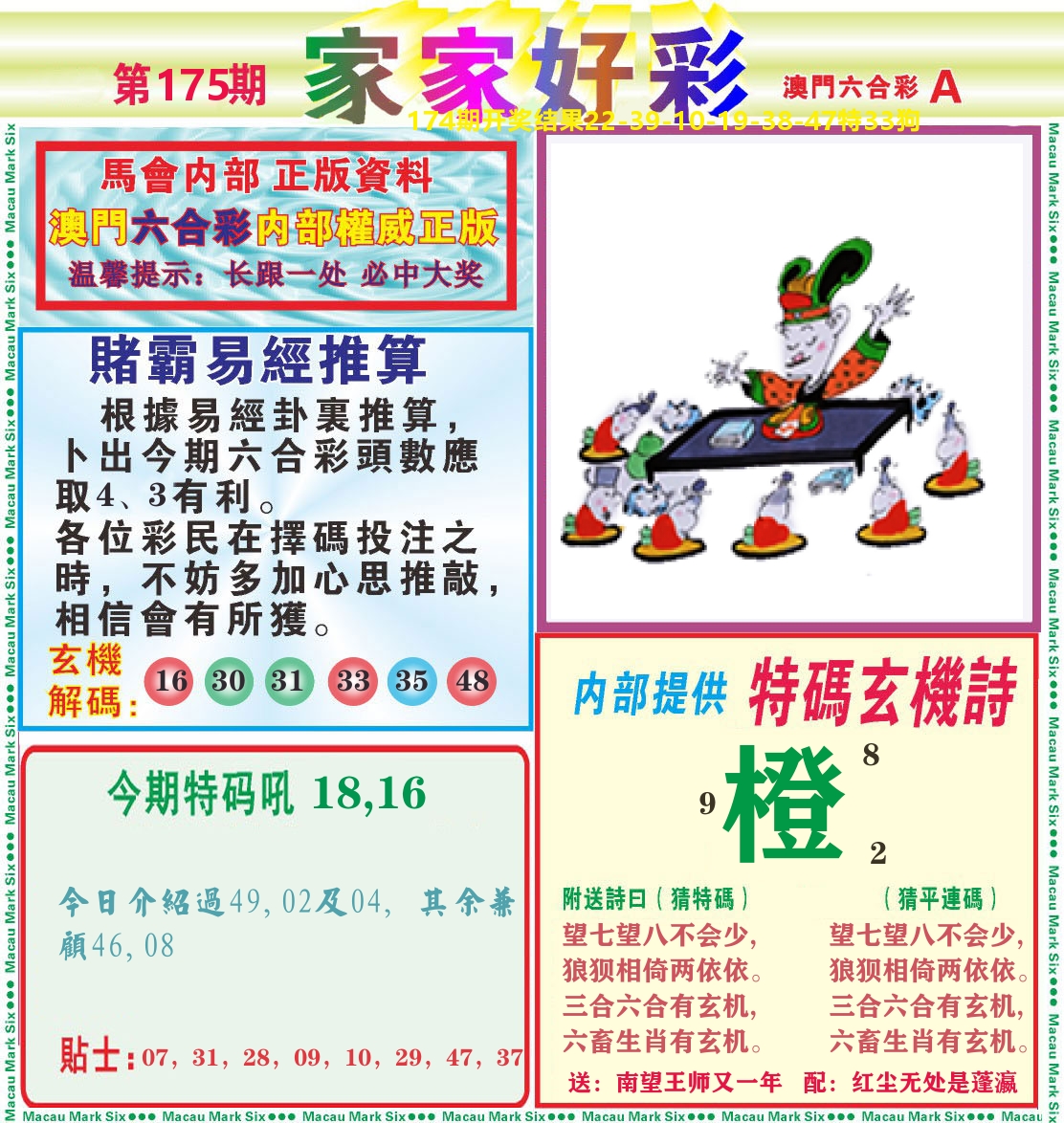 家家好彩A 第175期