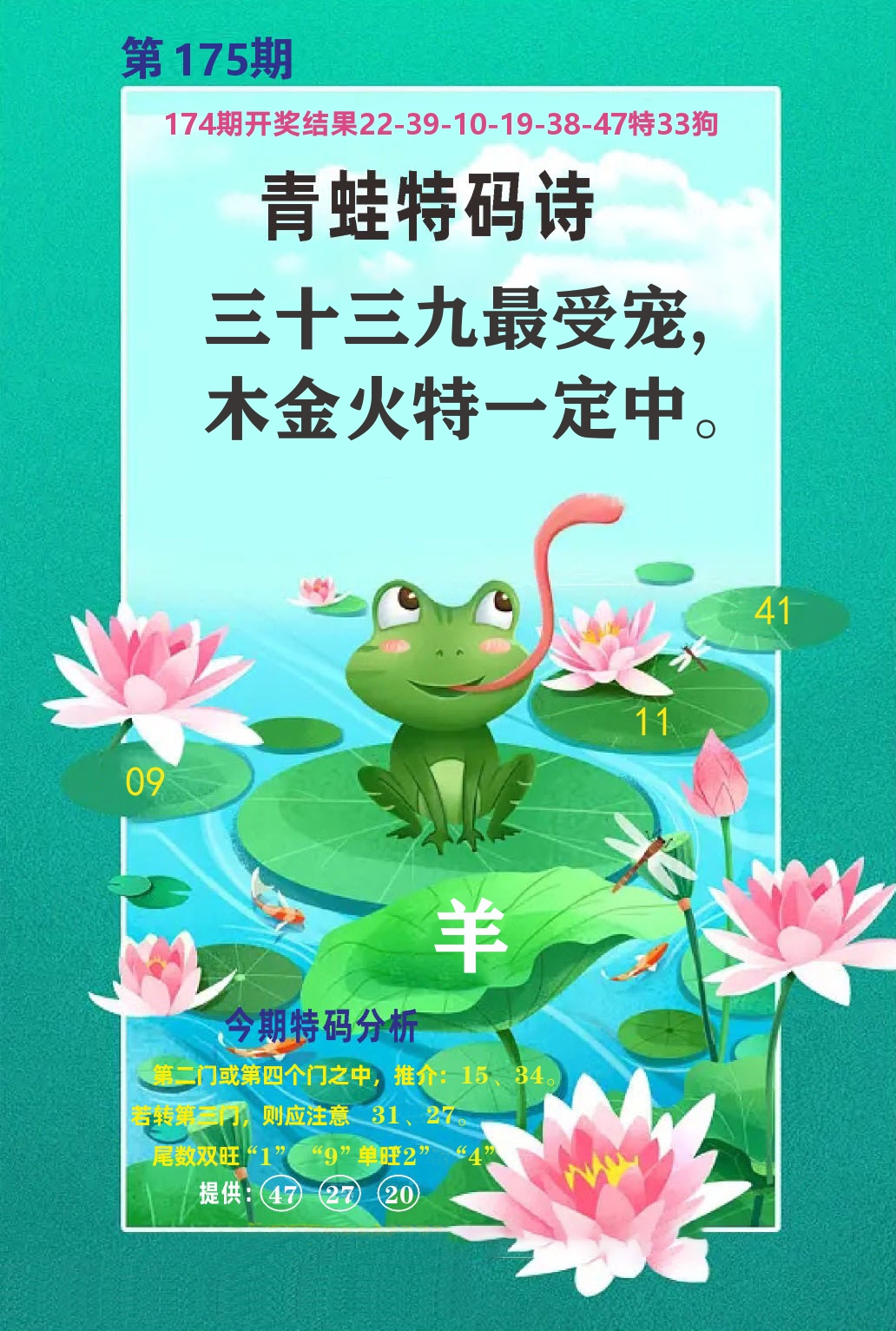财富人家A 第175期