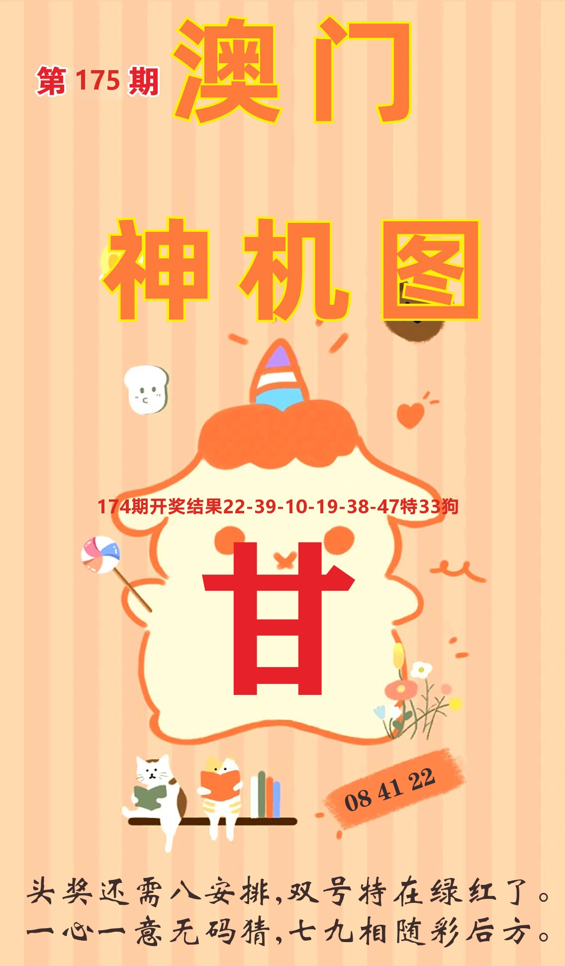 澳门赢天下C 第175期