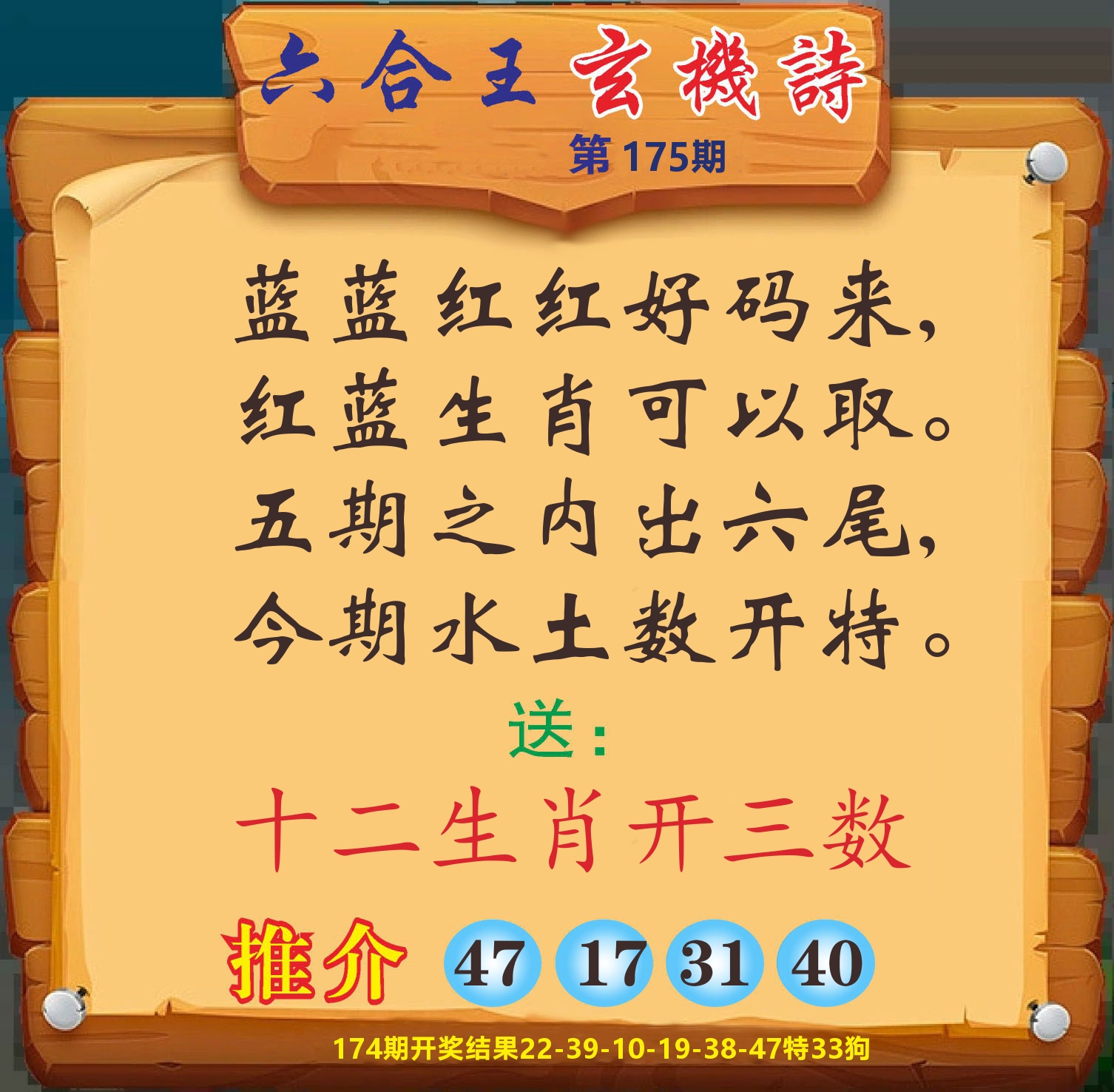 澳门赢天下D 第175期
