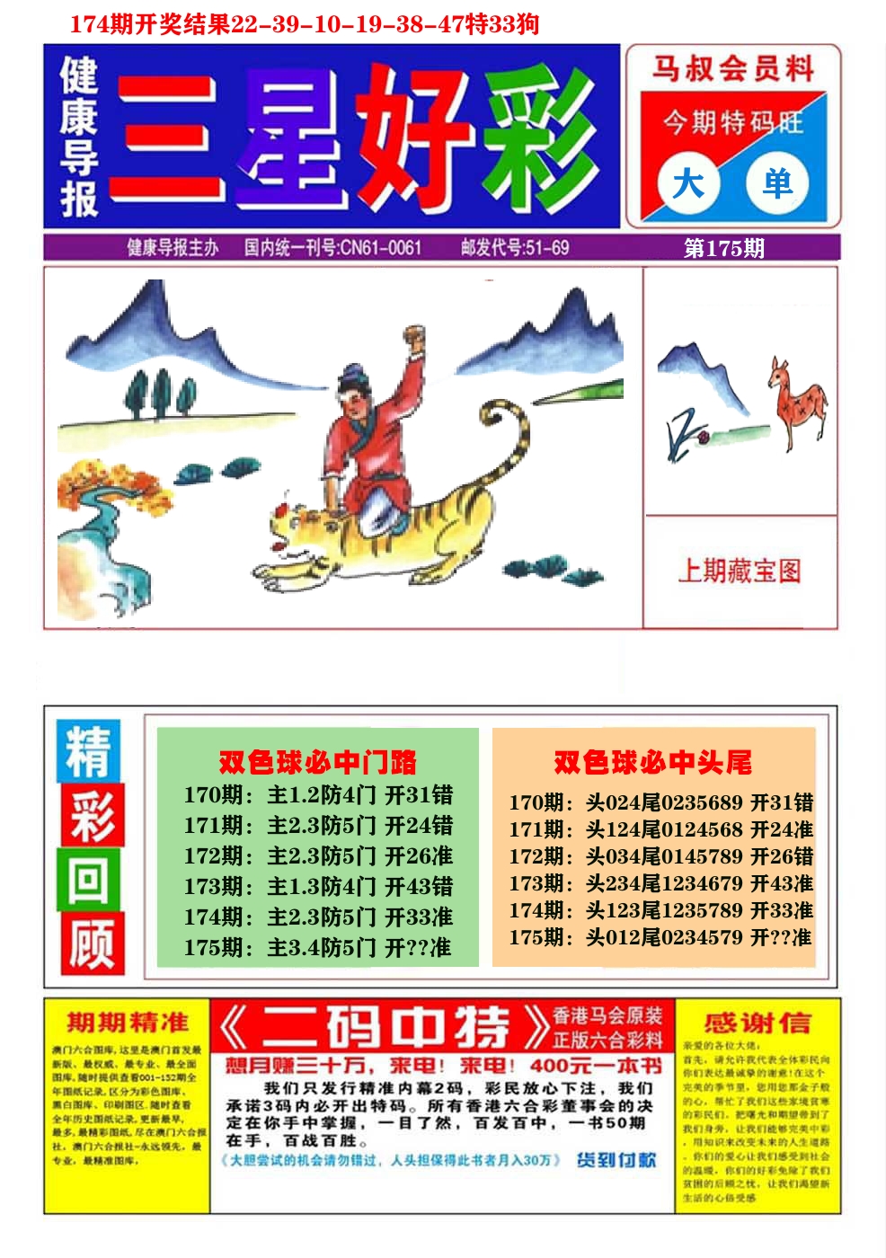 澳门三星好彩A 第175期