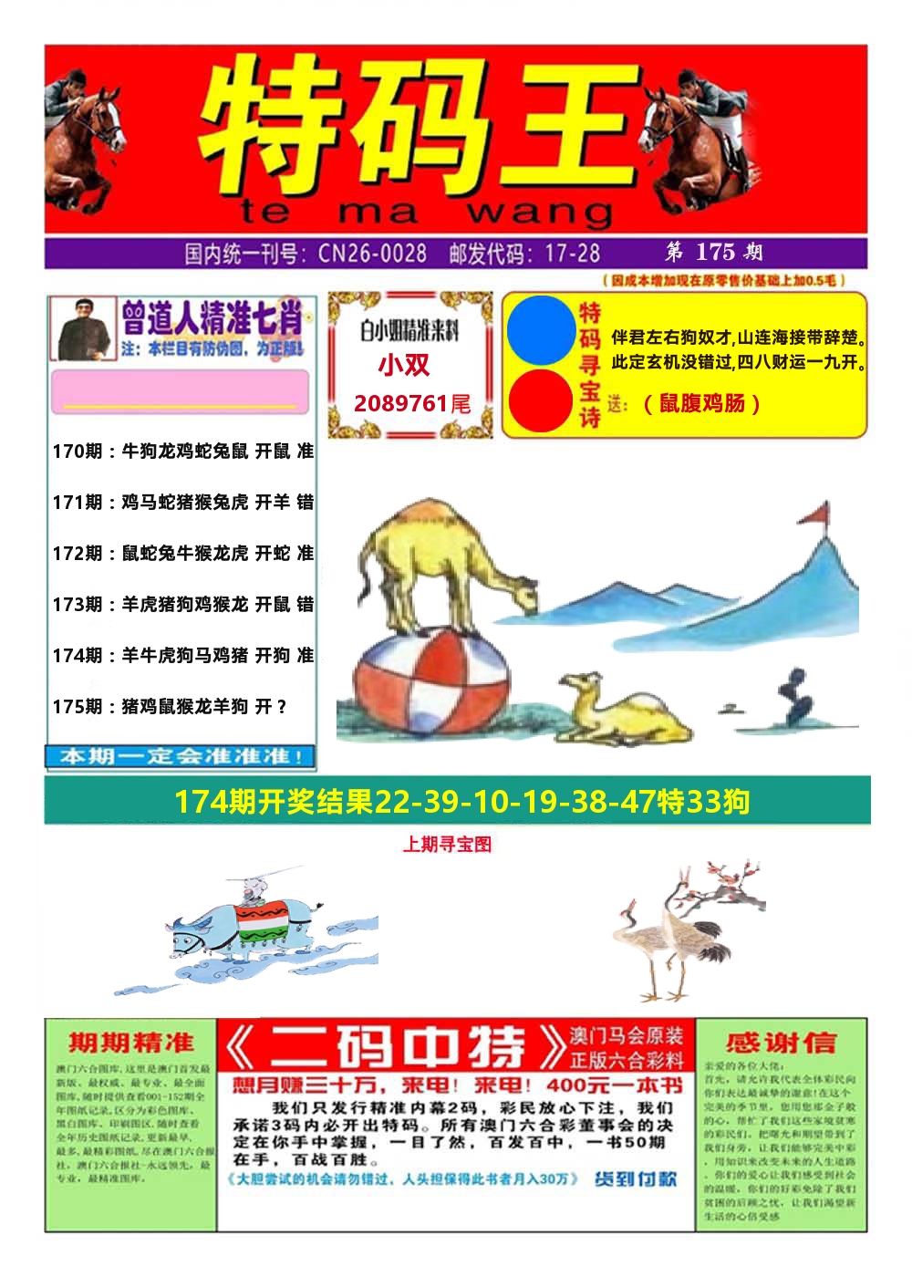 澳门特码王A 第175期