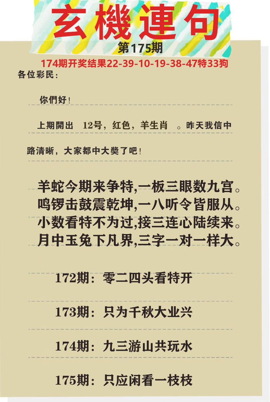 澳门特码王C 第175期