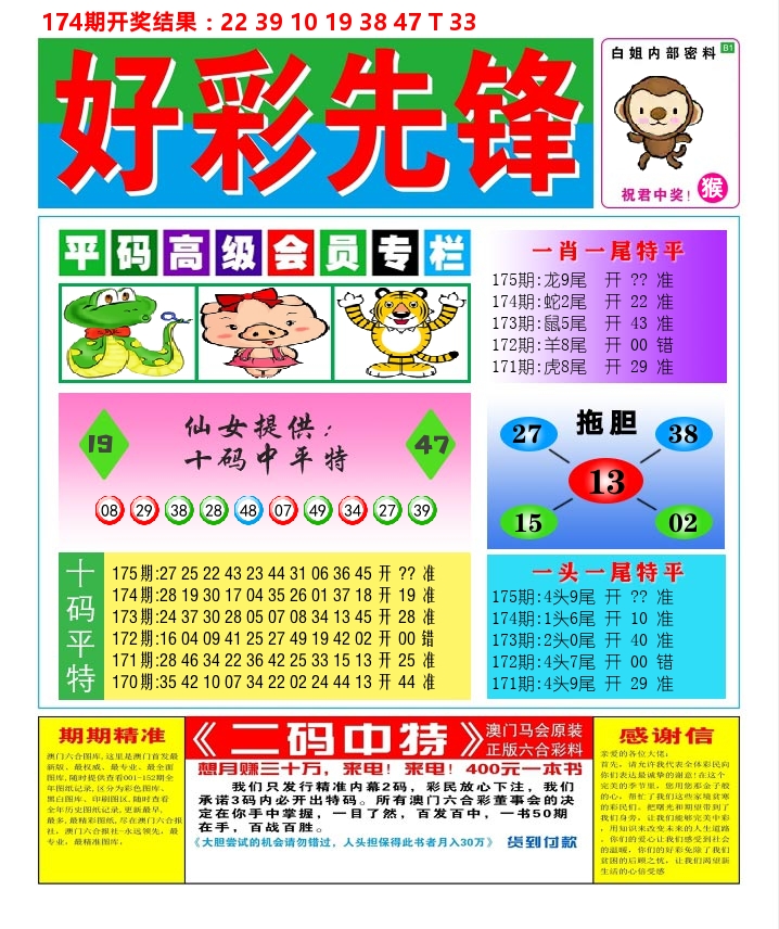 好彩先锋D 第175期