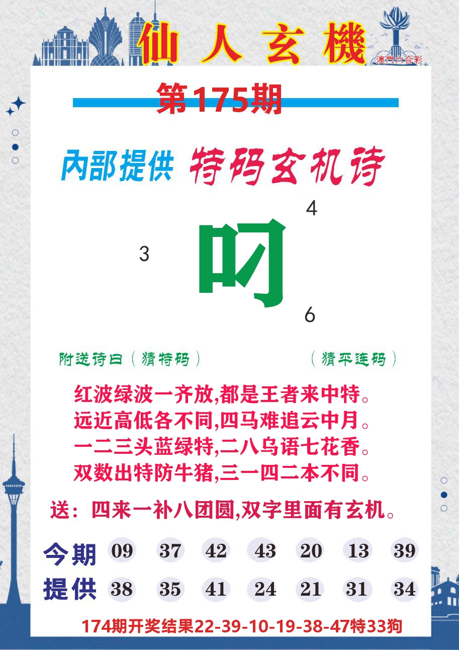 澳门钱多多D 第175期