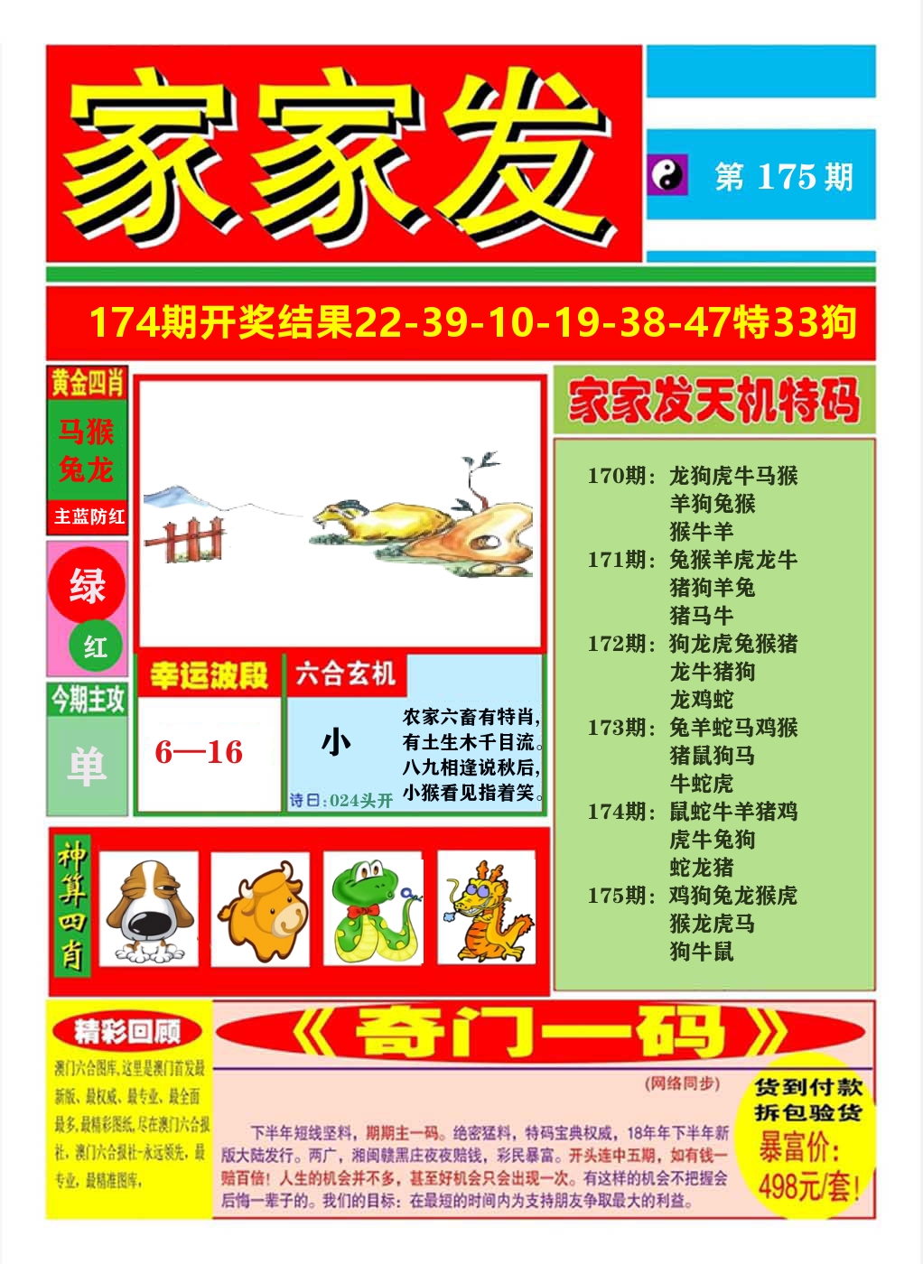 澳门家家发A 第175期