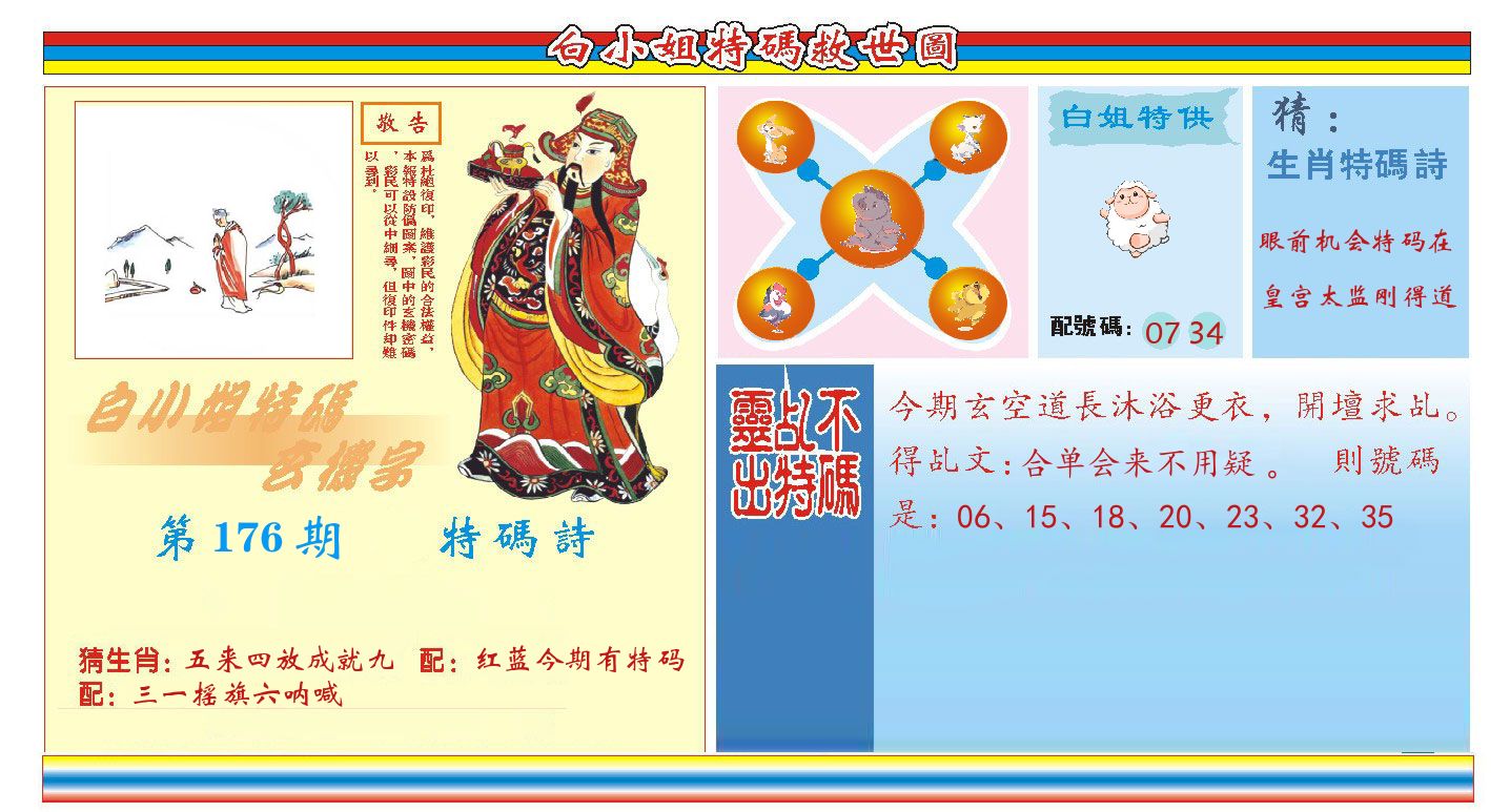白小姐特码救世 第176期