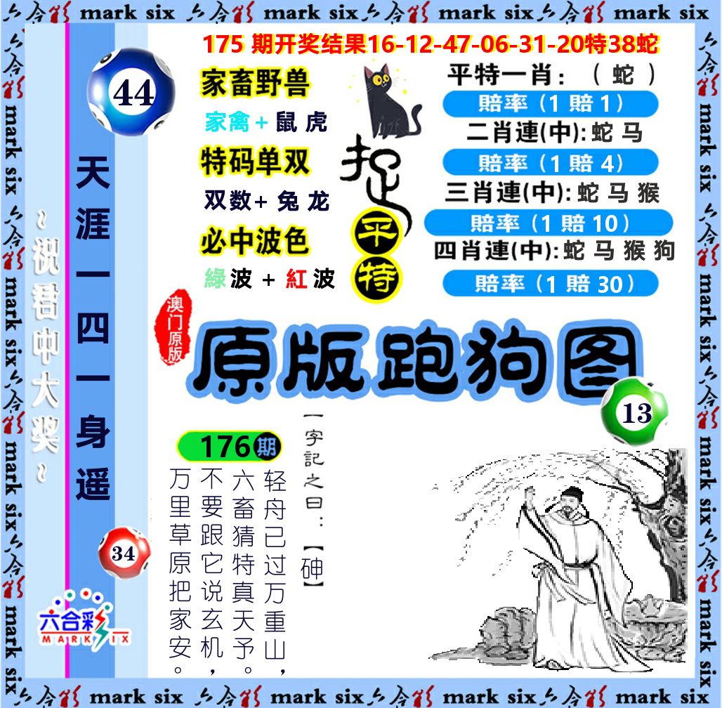 原版跑狗图 第176期