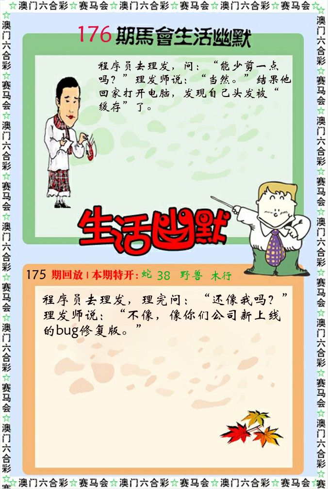 新生活幽默 第176期