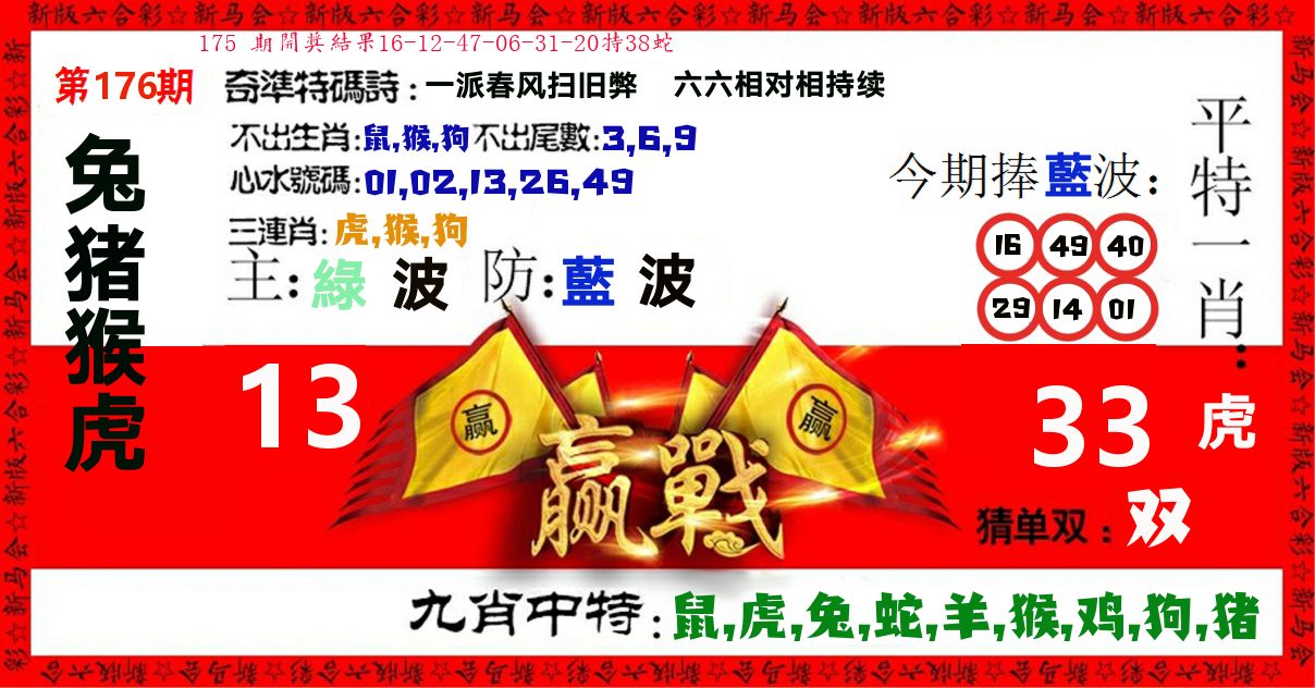 赢站 第176期