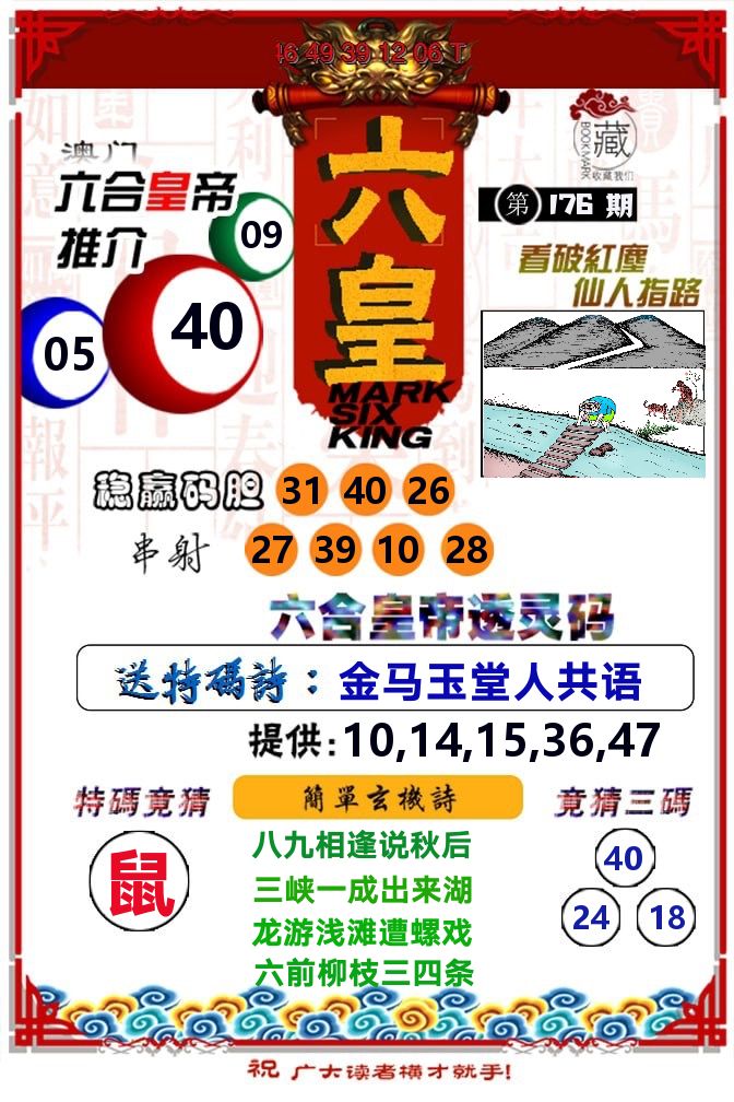 六皇 第176期