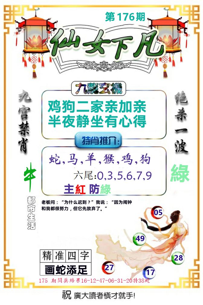 仙女下凡 第176期