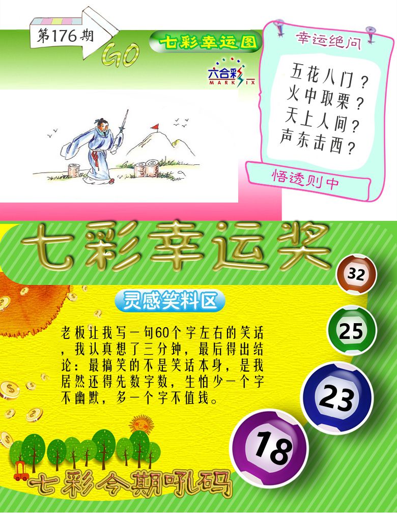 七彩幸运奖 第176期
