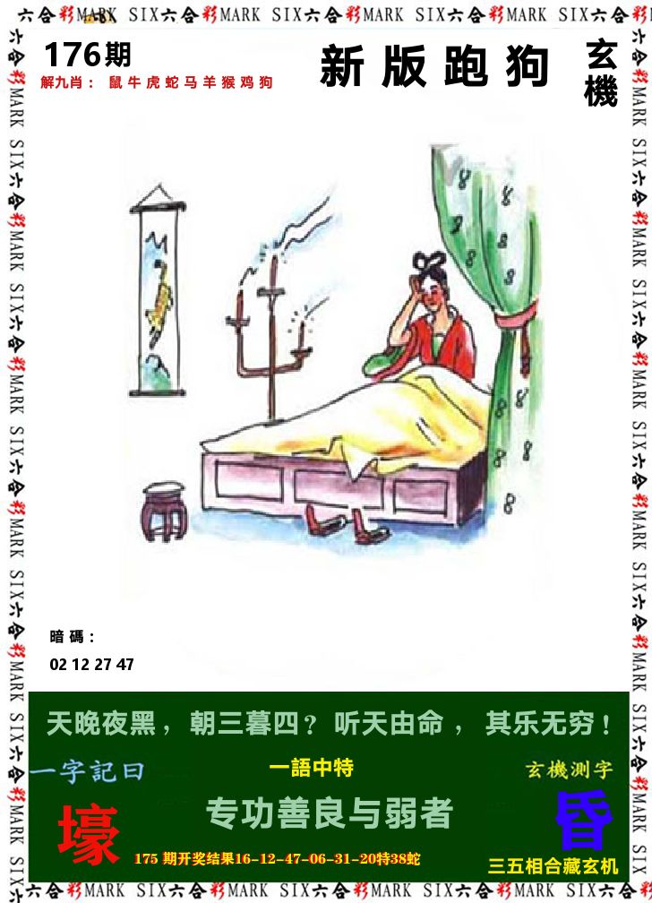 悟入其图 第176期