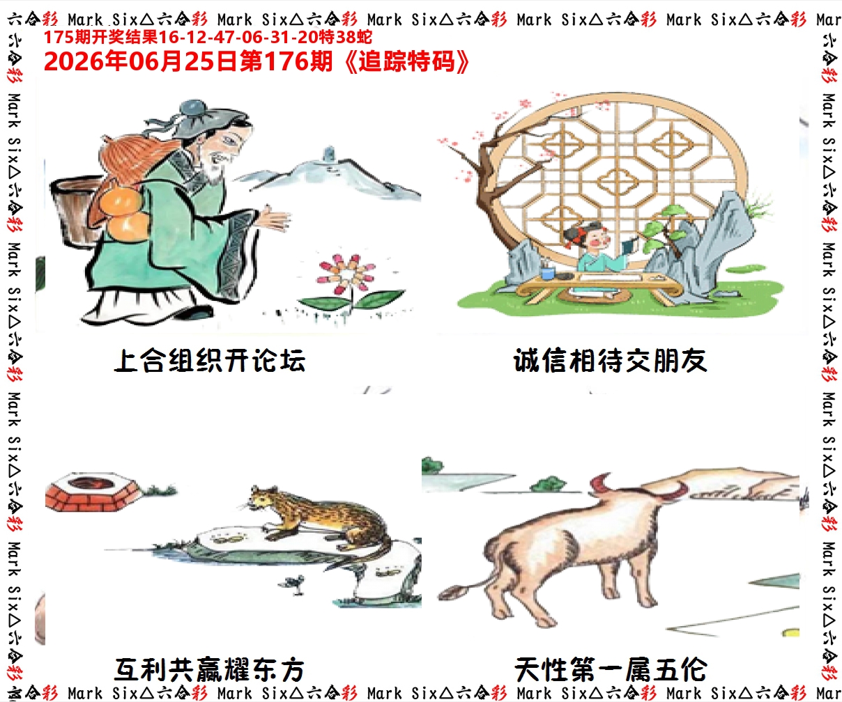 追踪特码 第176期