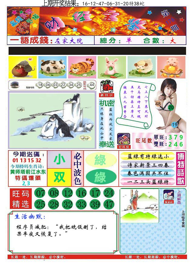 澳门财经宝鉴 第176期