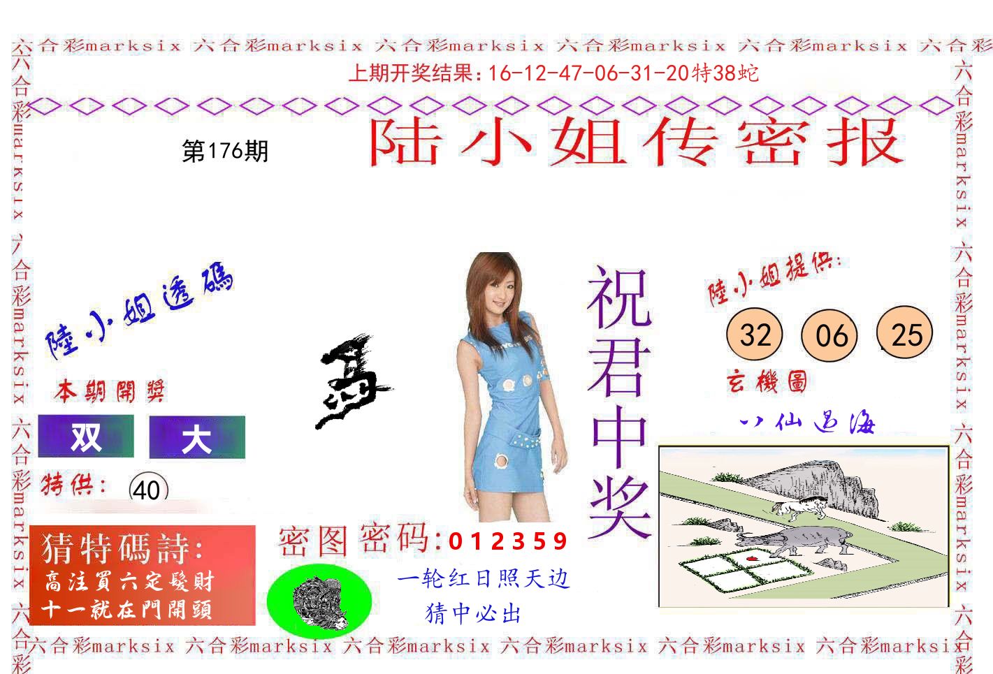 陆小姐密报 第176期