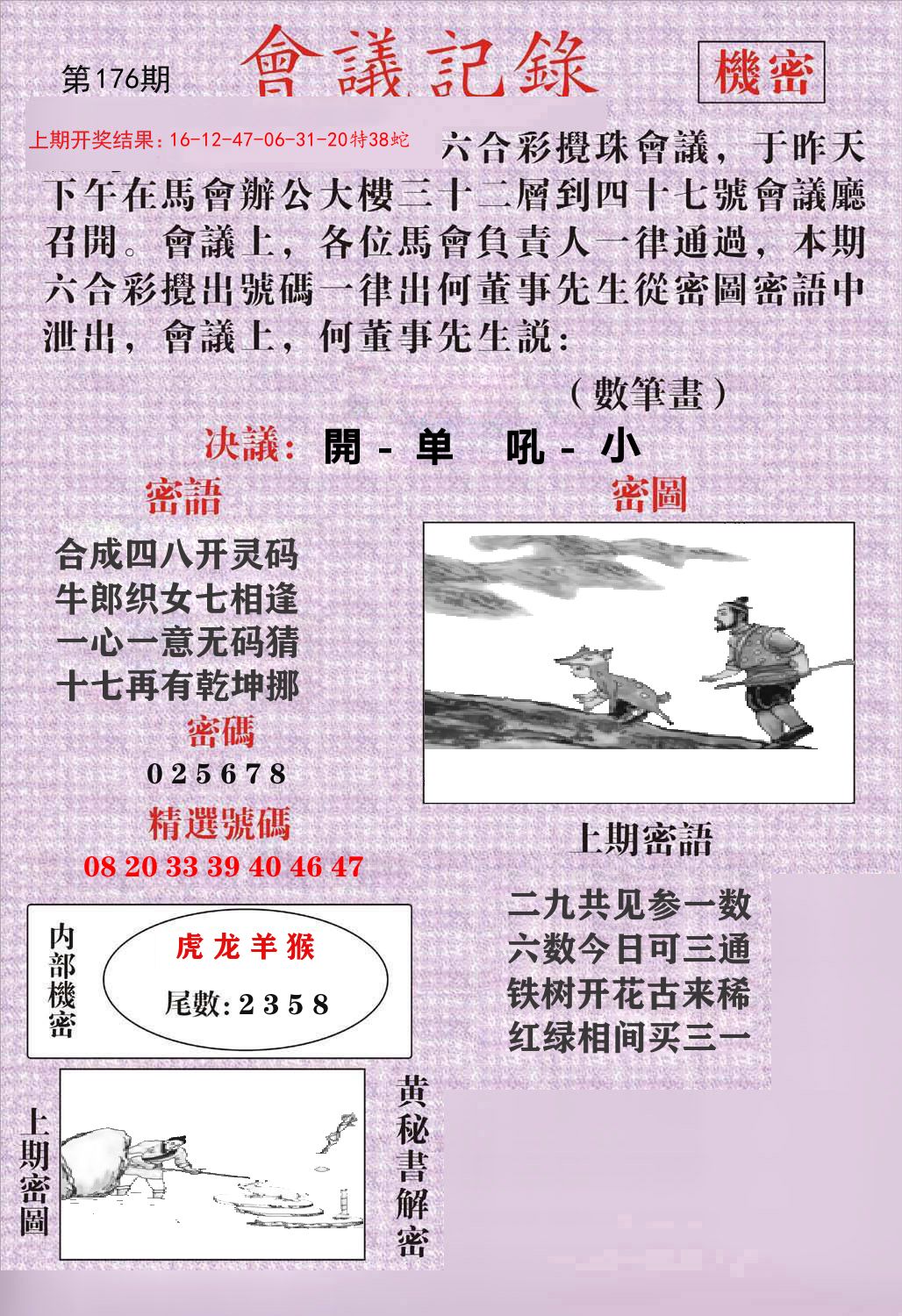 会议记录 第176期