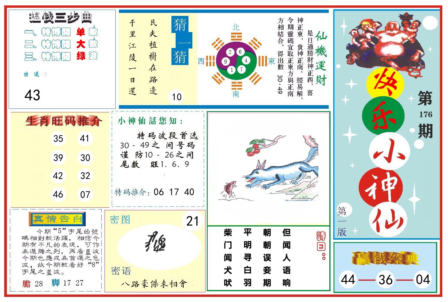 快乐小神仙 第176期