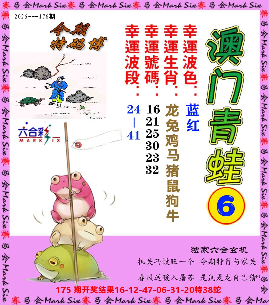 青蛙系列6 第176期