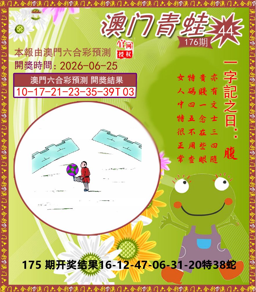 青蛙系列44 第176期