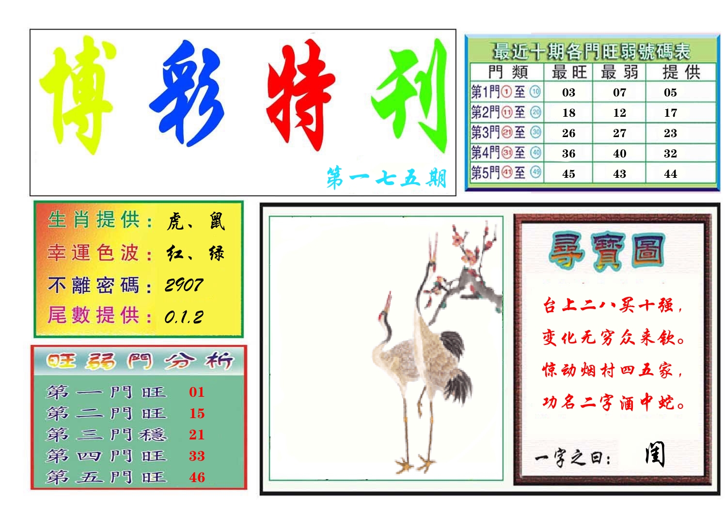 博彩特刊 第176期