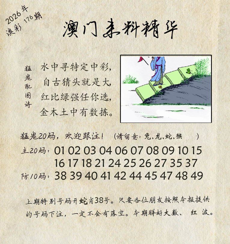 精华来料 第176期