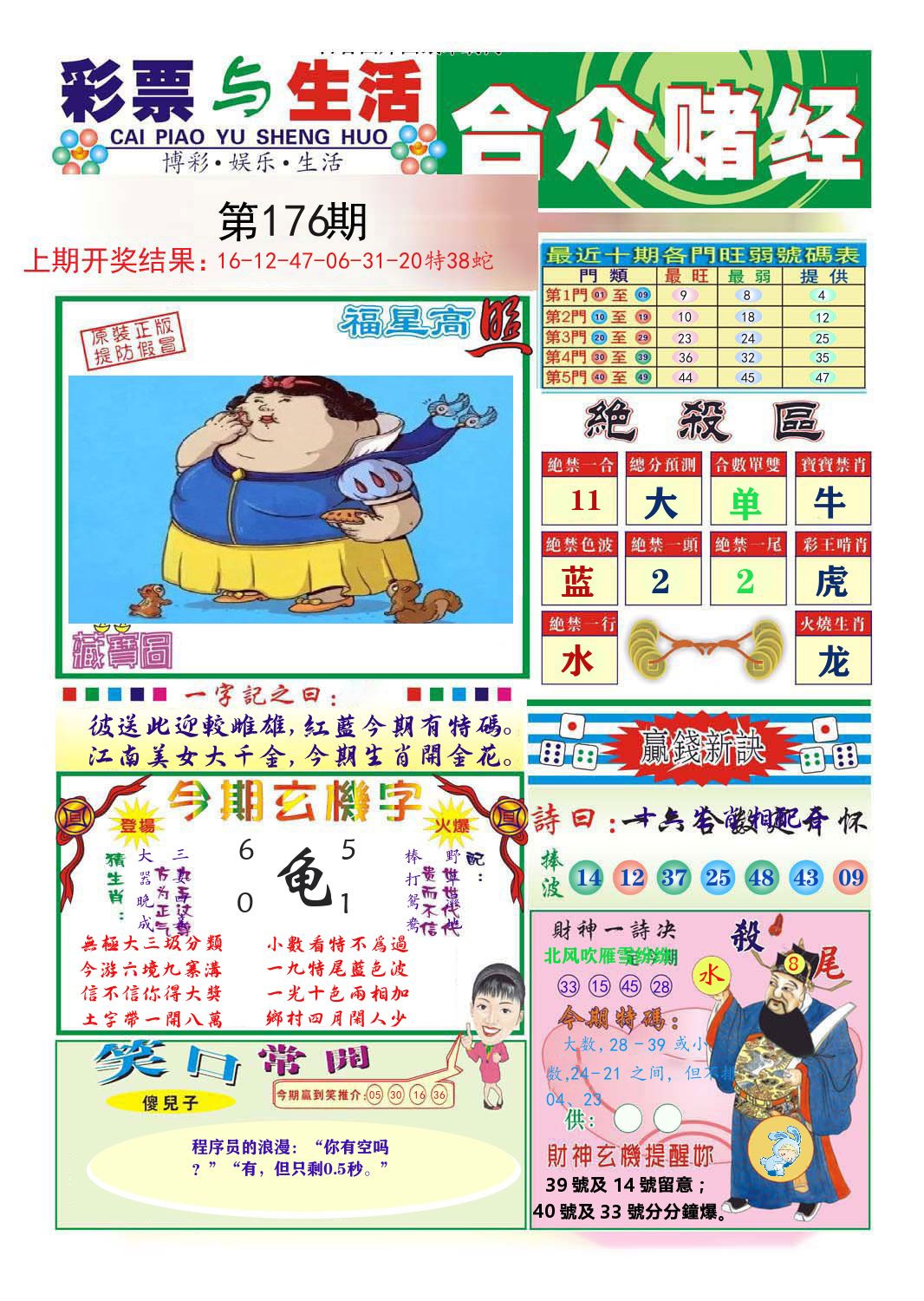 合众赌经 第176期