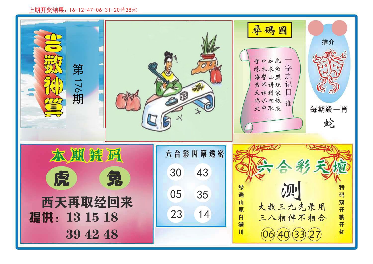 吉数神算 第176期
