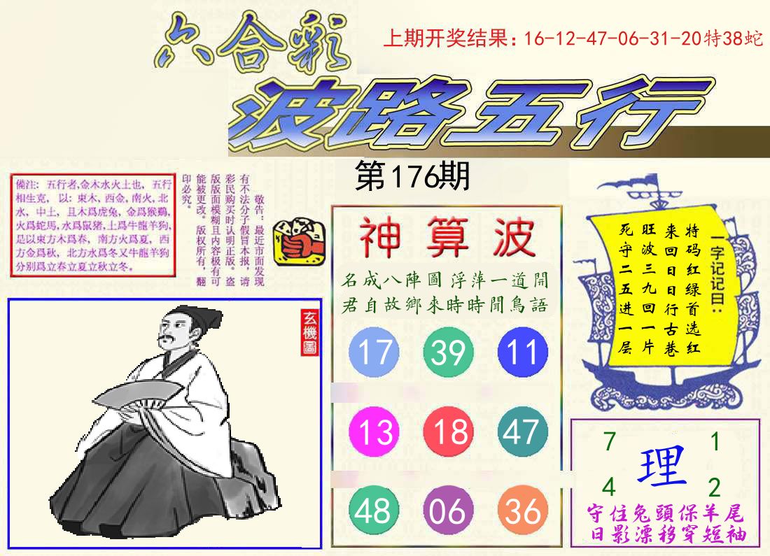 波路五行 第176期